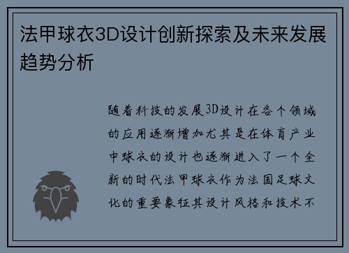 法甲球衣3D设计创新探索及未来发展趋势分析