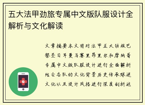 五大法甲劲旅专属中文版队服设计全解析与文化解读