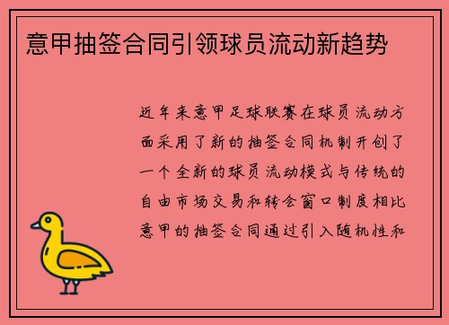 意甲抽签合同引领球员流动新趋势