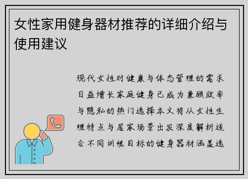 女性家用健身器材推荐的详细介绍与使用建议